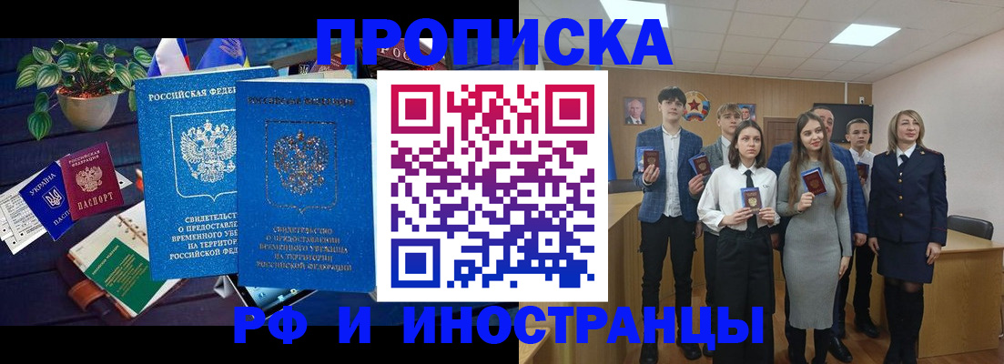 временная регистрация гарантия в Россоши